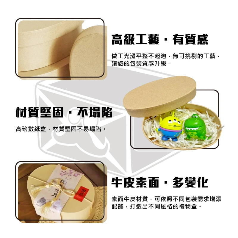 現貨橢圓牛皮禮物盒
