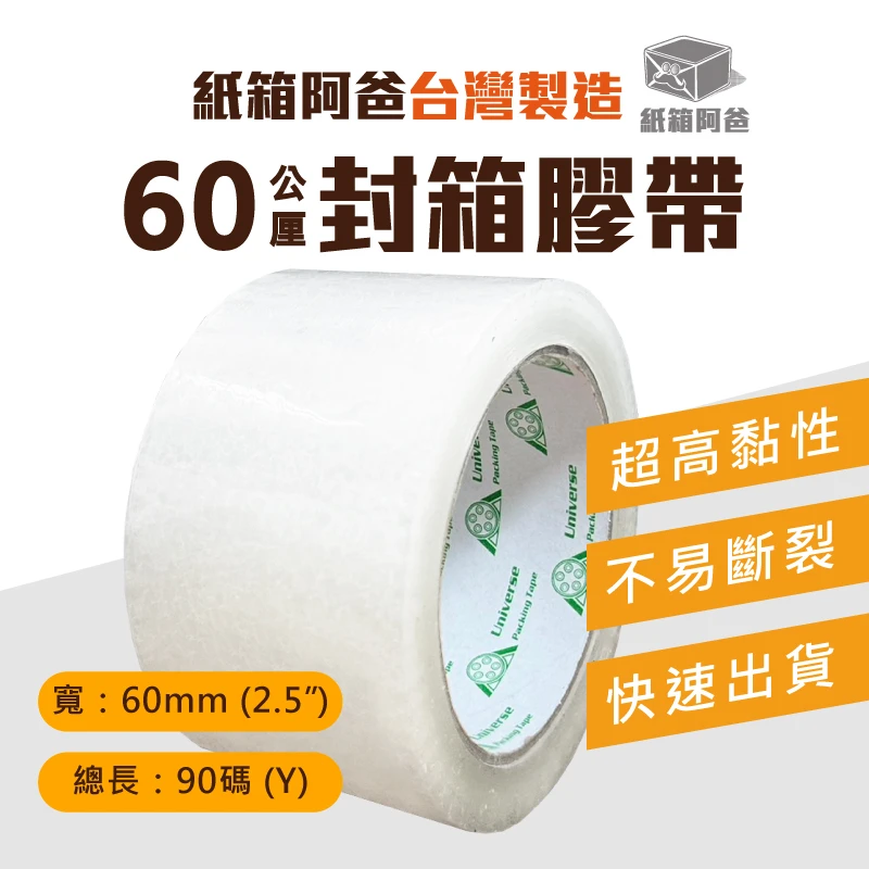現貨60mm透明膠帶