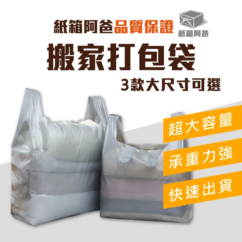 現貨搬家收納打包袋