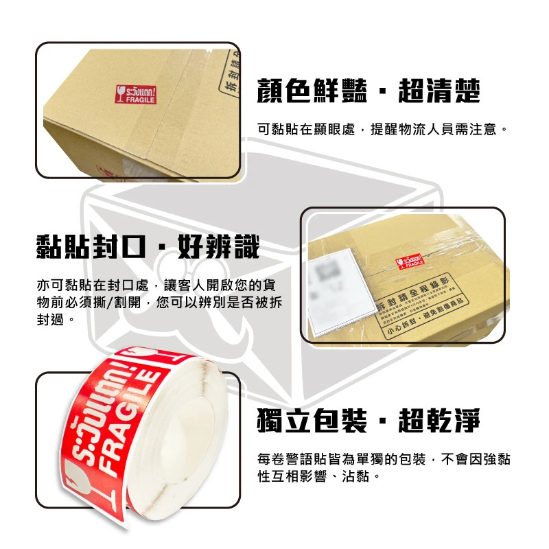 現貨泰文物流警示貼紙 (250張/捲)