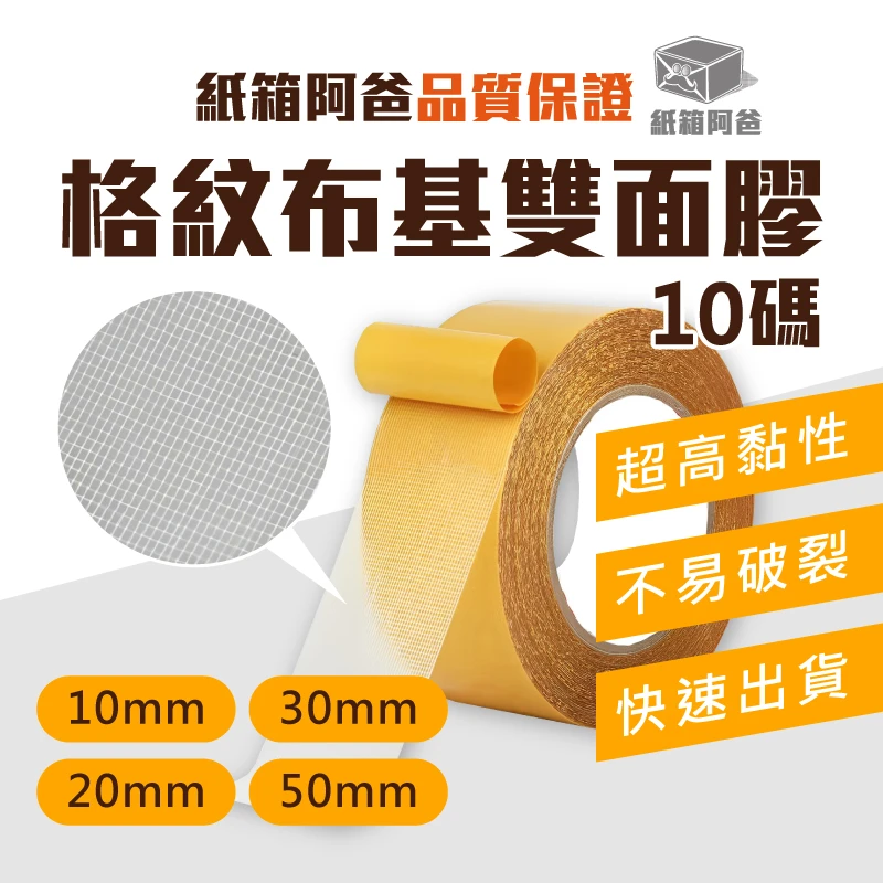 現貨格紋布基雙面膠
