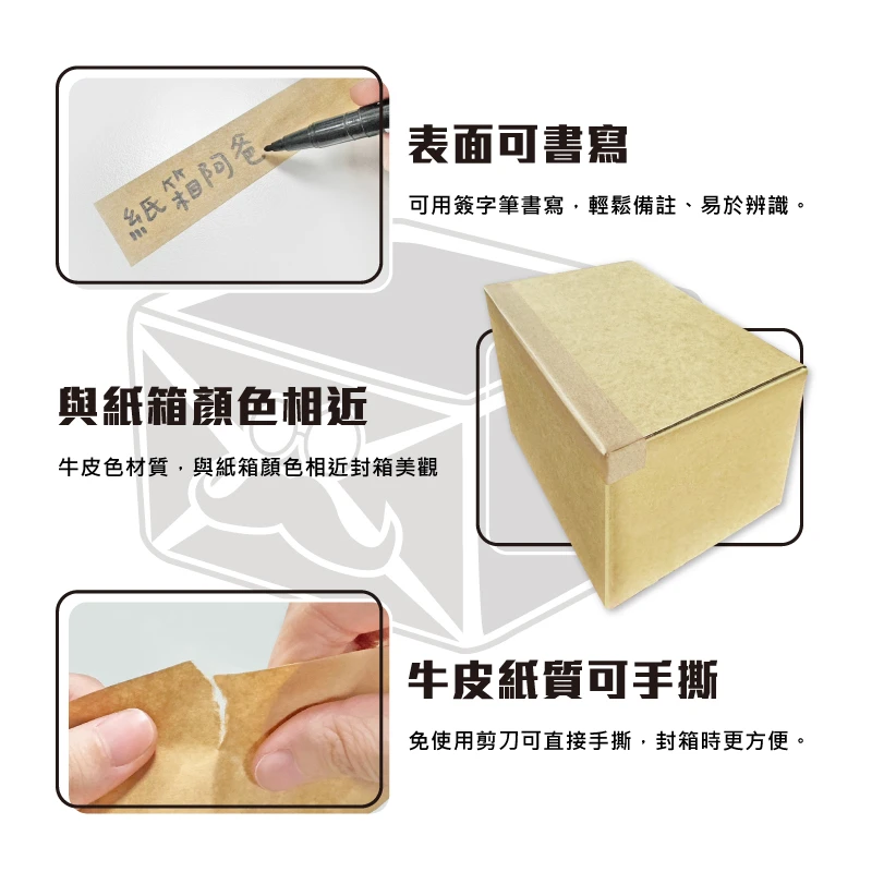 現貨 48mm牛皮紙膠帶