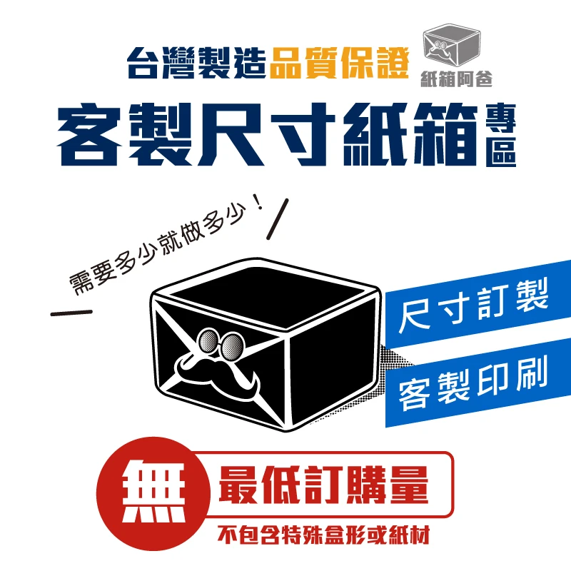 客製紙箱尺寸/印刷