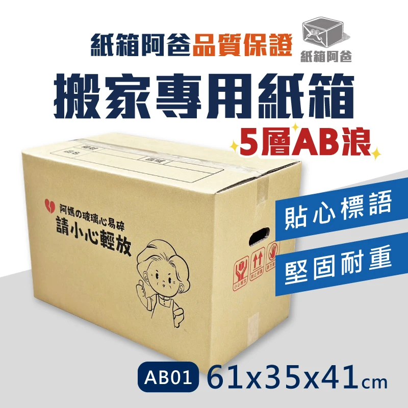 現貨5層厚紙箱 AB01