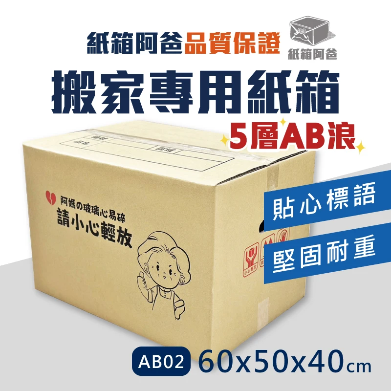 現貨5層厚紙箱 AB02