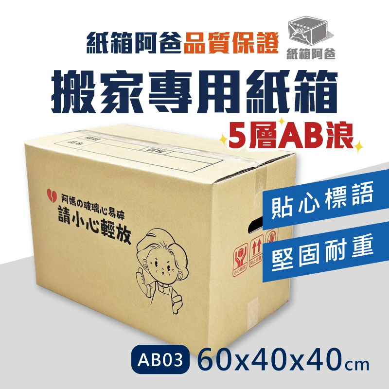 現貨5層厚紙箱 AB03