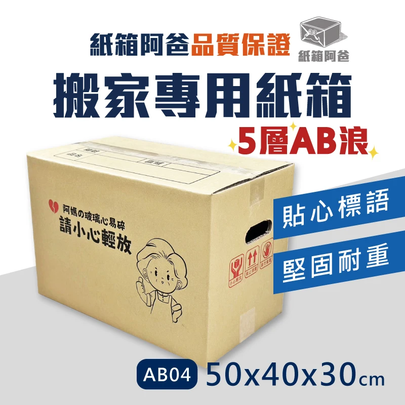 現貨5層厚紙箱 AB04