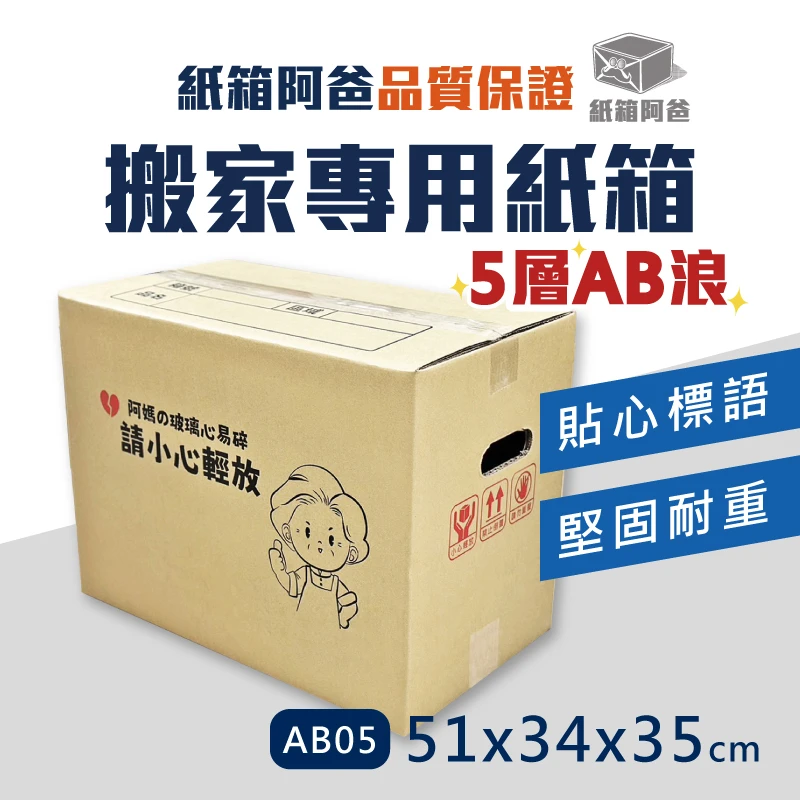 現貨5層厚紙箱 AB05