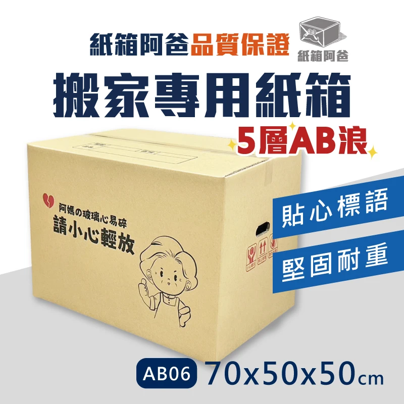 現貨5層厚紙箱 AB06