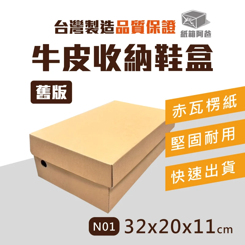 現貨赤牛皮鞋盒 N01