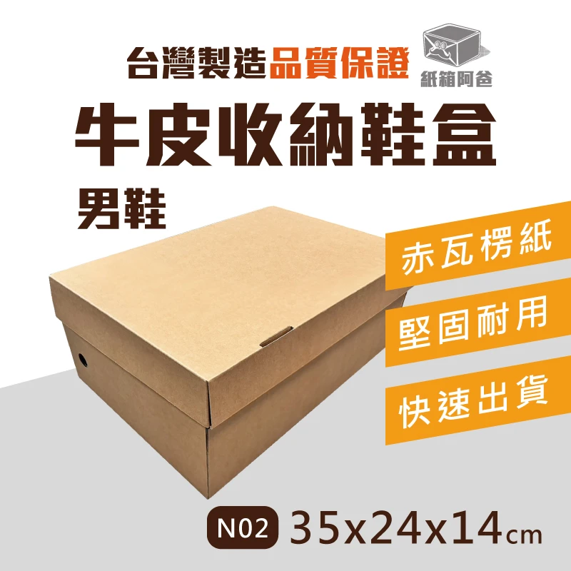 現貨赤牛皮鞋盒 N02