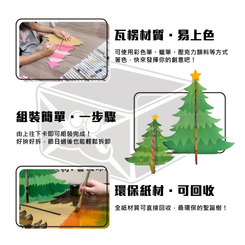 超厚瓦楞紙 聖誕樹