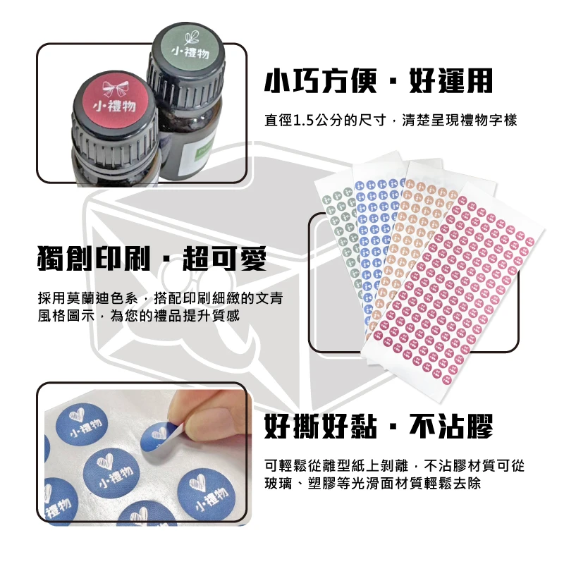 現貨 1.5cm小禮物圓貼紙 (480張/包)