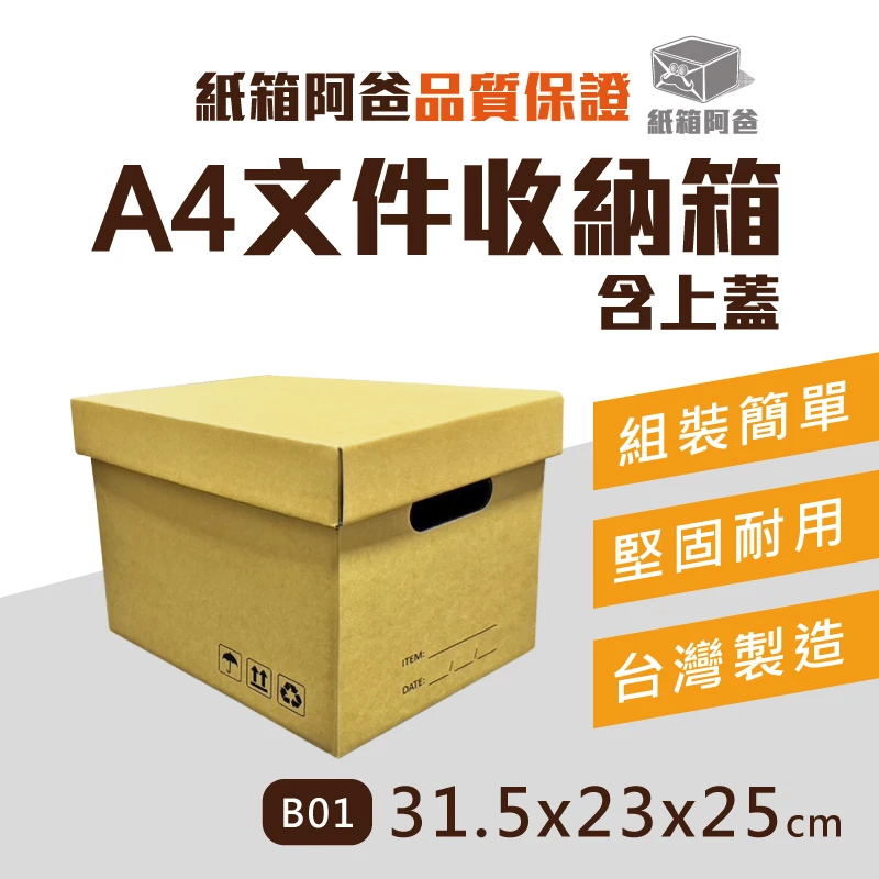 現貨 文件收納箱B01