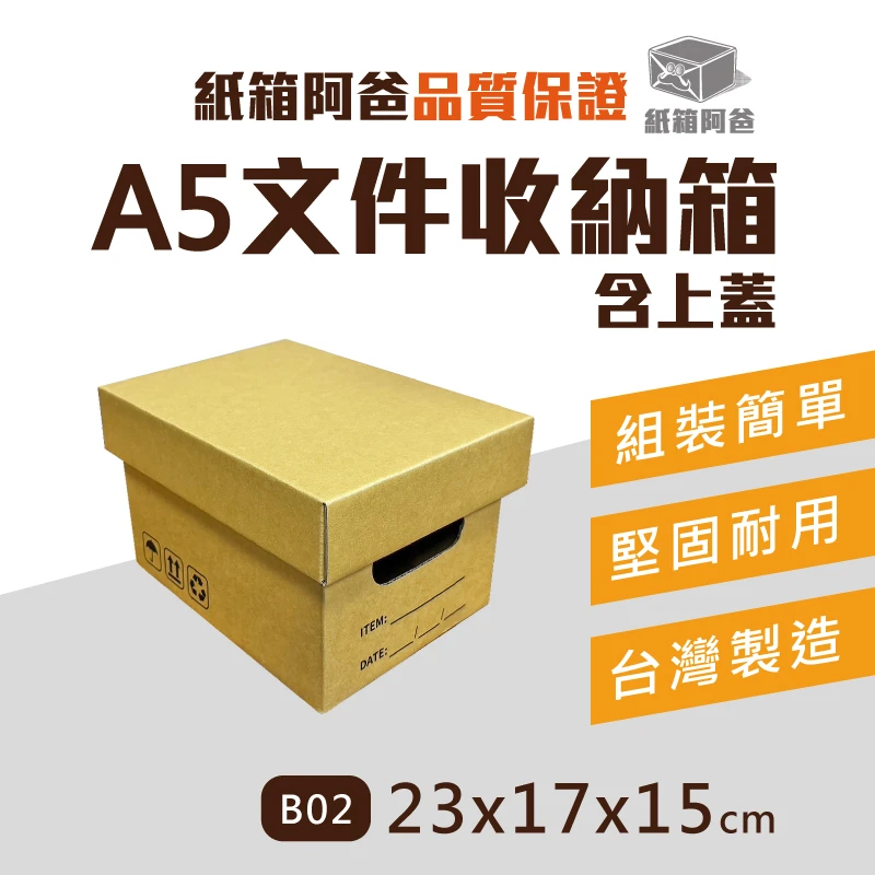 現貨 文件收納箱B02