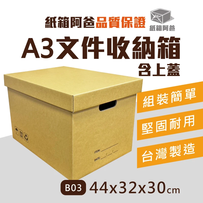 現貨 文件收納箱B03