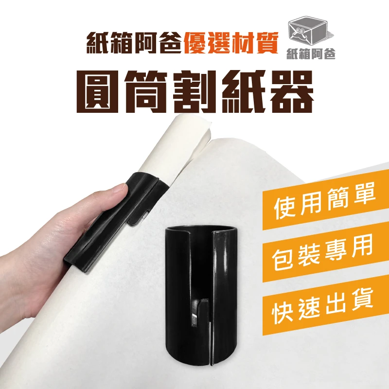 現貨圓筒割紙器