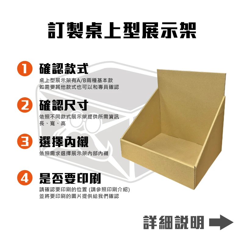 客製化桌上型展示架