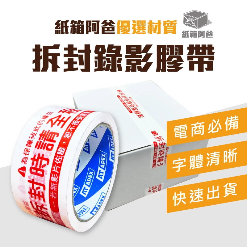 現貨拆封錄影膠帶