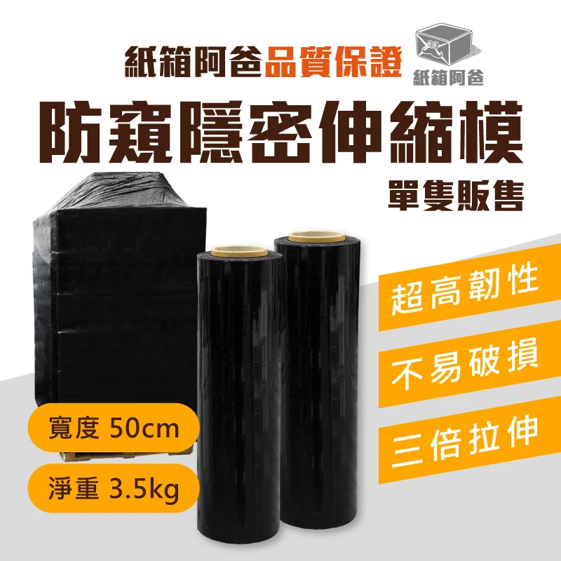 現貨黑色PE伸縮膜 3.5kg