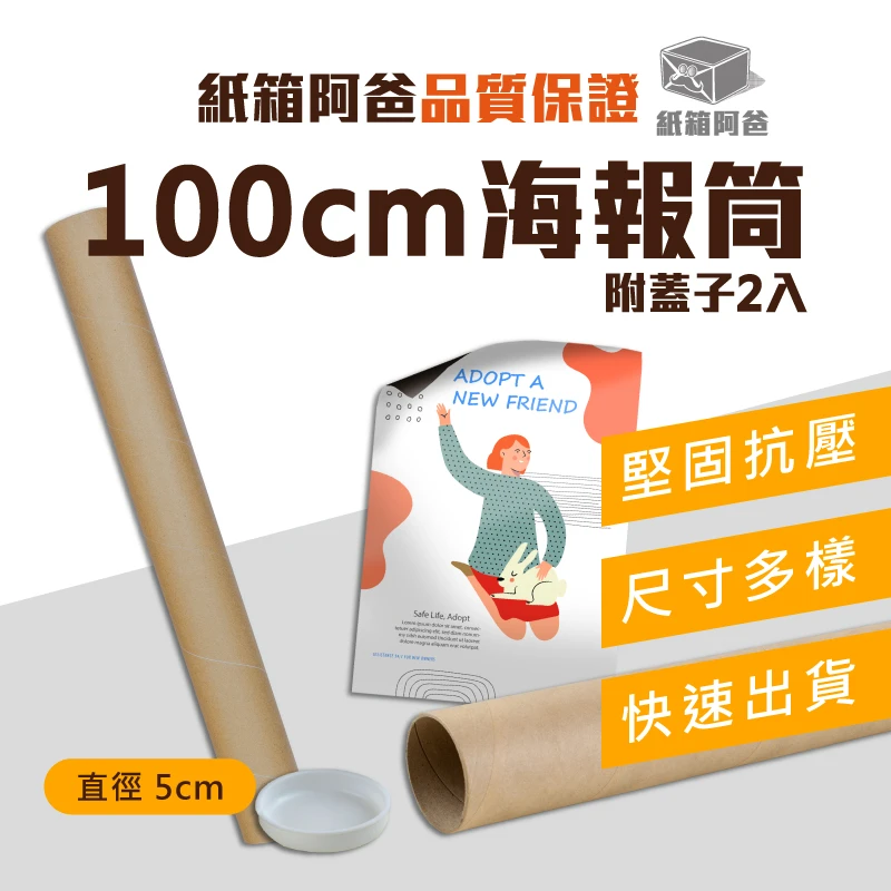現貨100cm牛皮海報筒