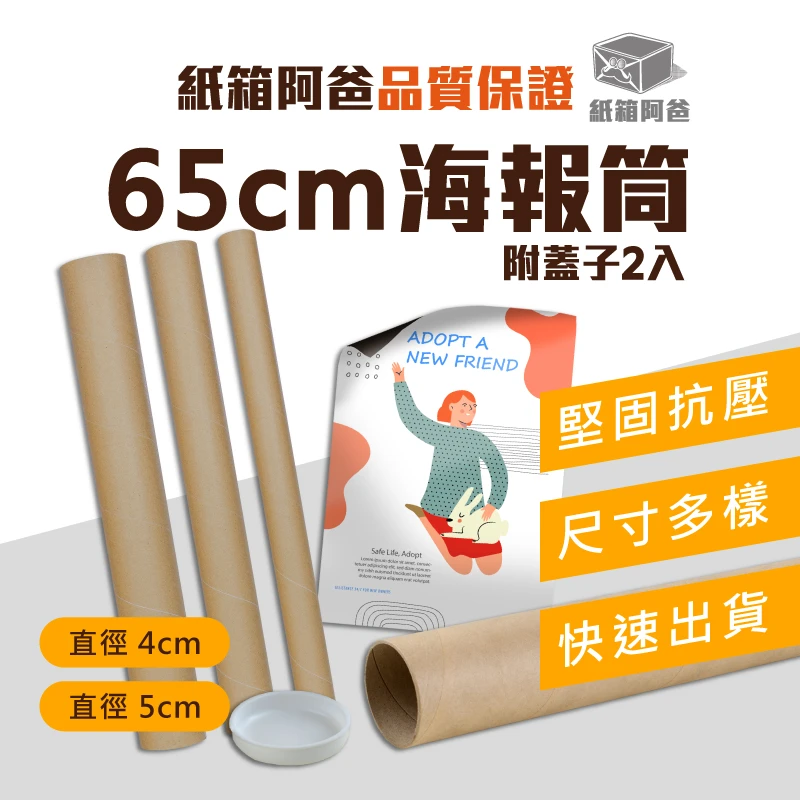 現貨65cm牛皮海報筒