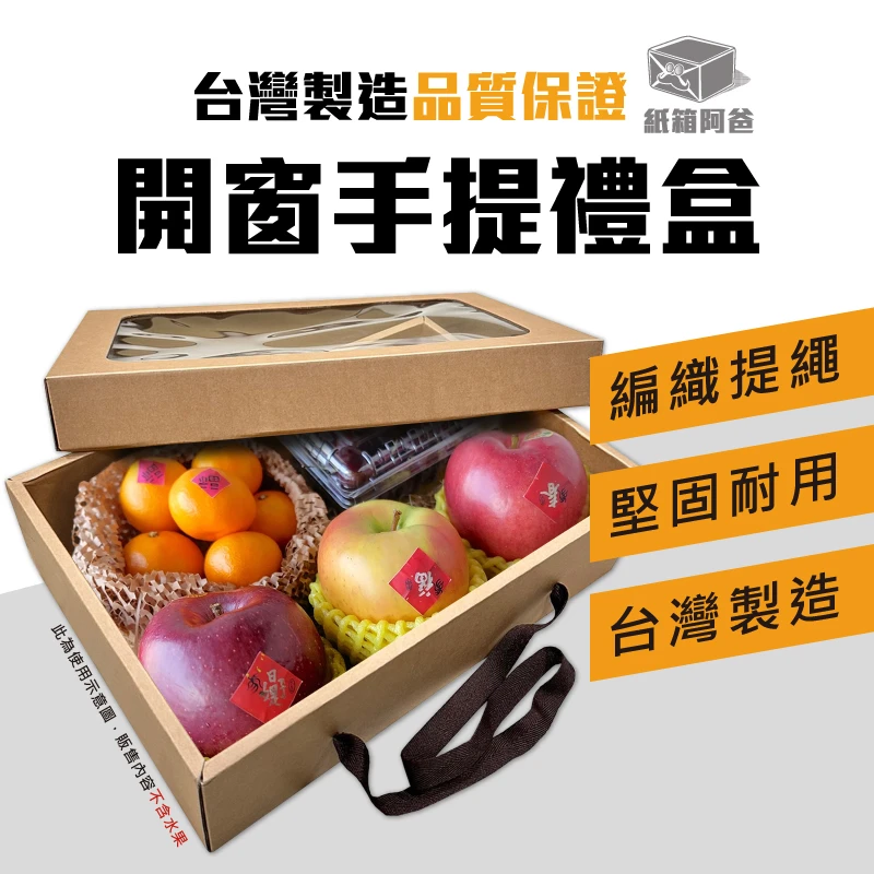 開窗手提禮盒 H01-1