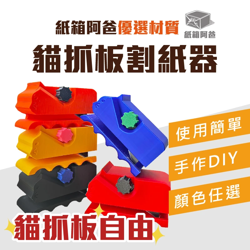 貓抓板切割器