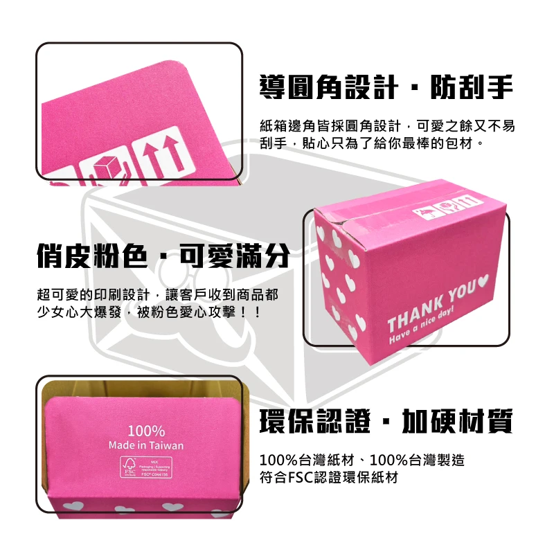 現貨粉色公版紙箱PK06