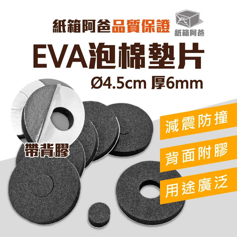 現貨 EVA泡棉墊片