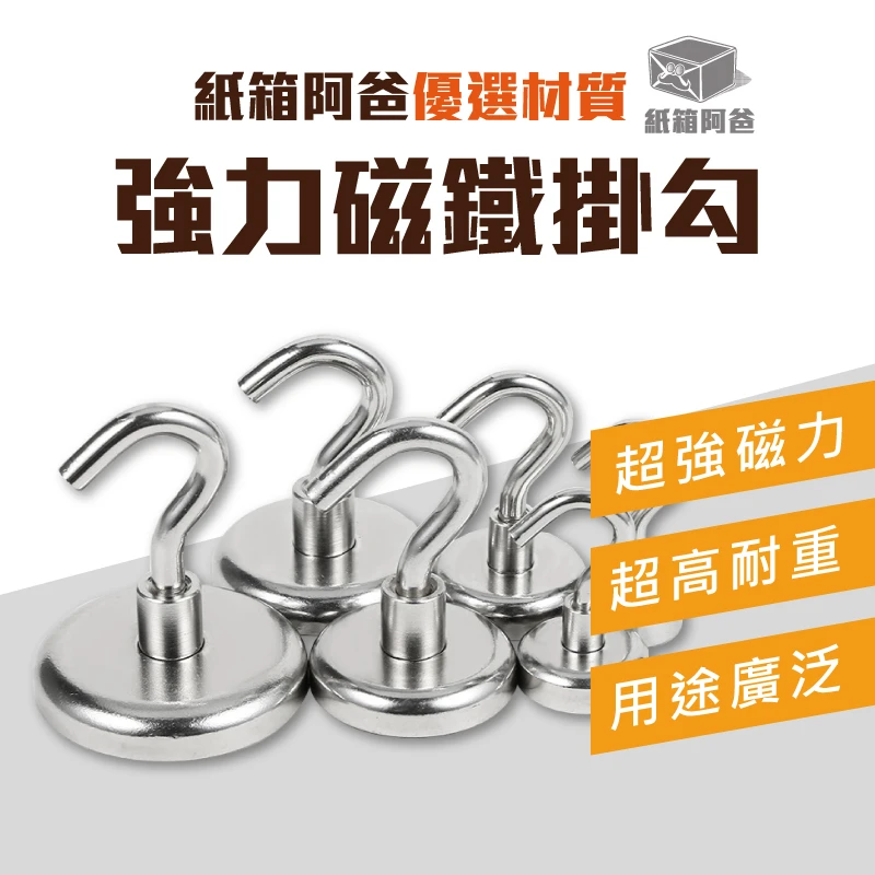 現貨強力磁鐵掛勾