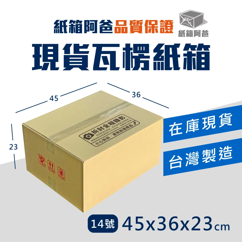 現貨公版紙箱14號