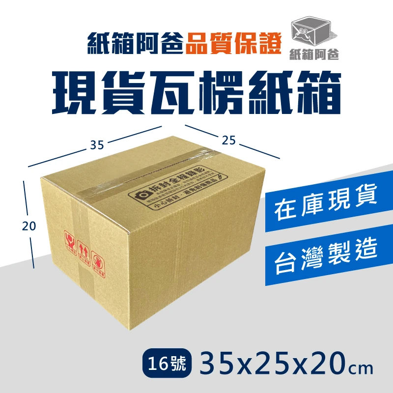 現貨公版紙箱16號