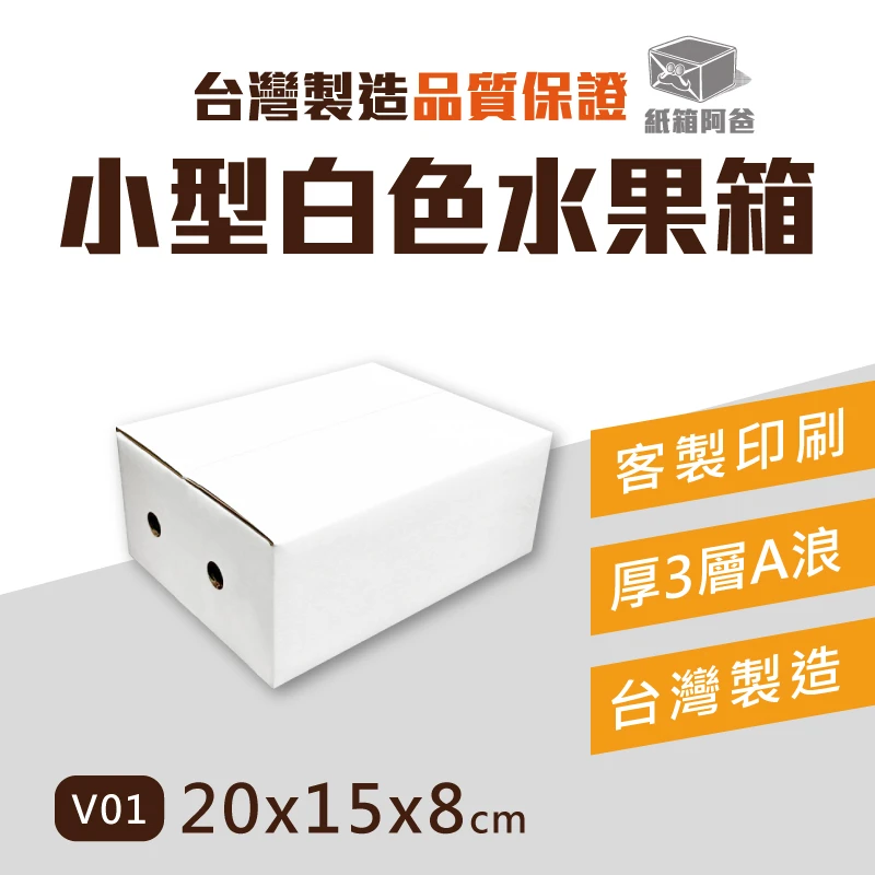 現貨 3層A浪水果紙箱 V01