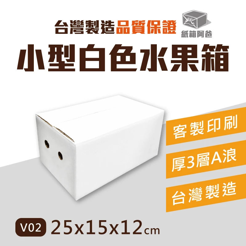 現貨 3層A浪水果紙箱 V02