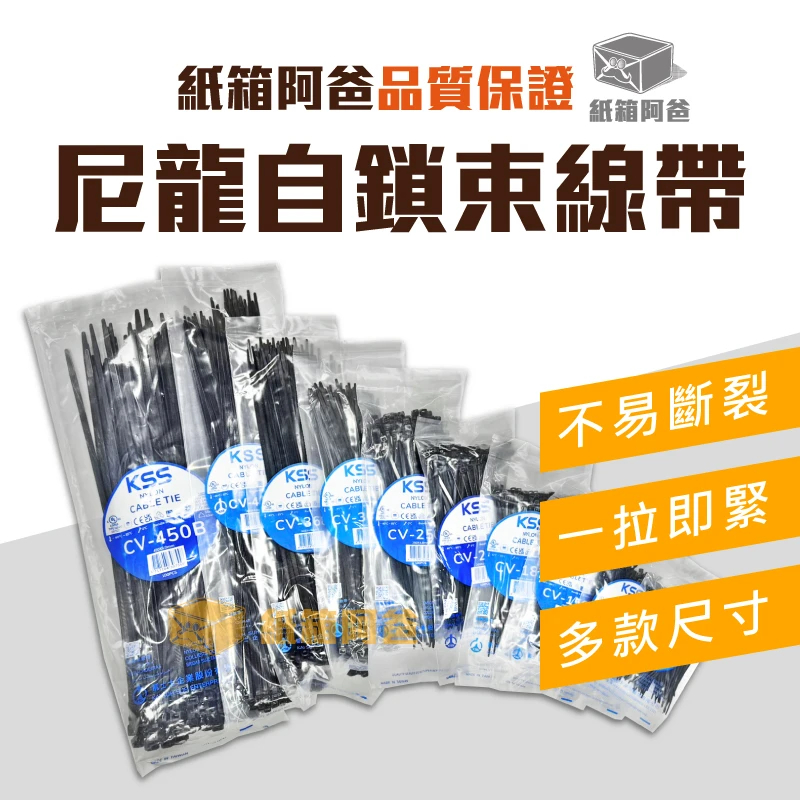 現貨 KSS尼龍自鎖束帶