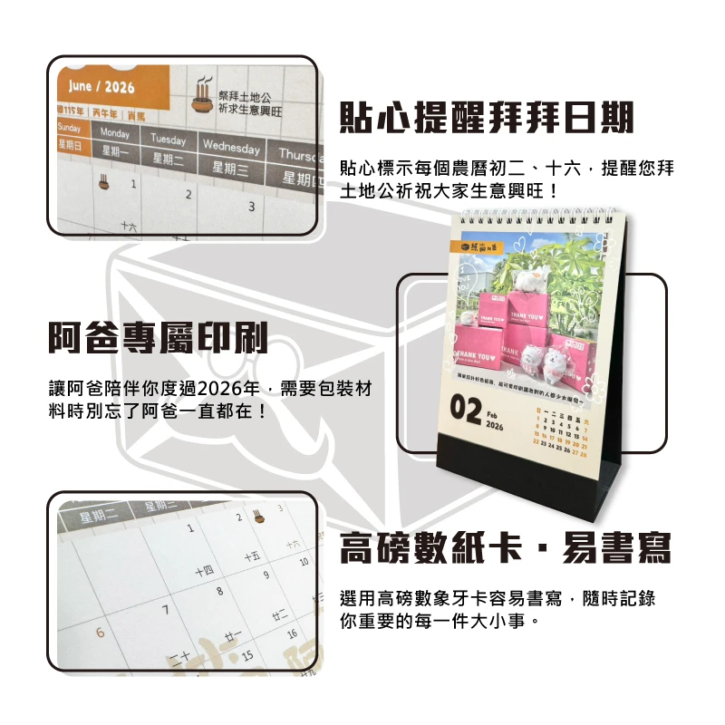 2026年 紙箱阿爸專屬桌曆