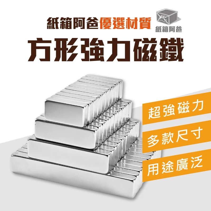 現貨方形強力磁鐵