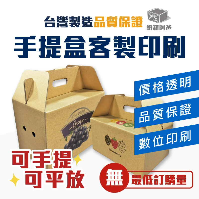 客製化 數位印刷 手提禮盒
