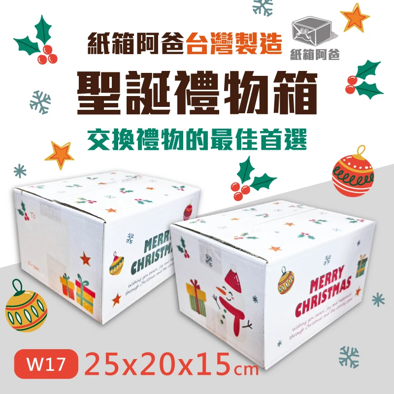 聖誕禮物箱