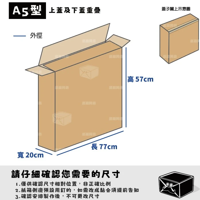 客製紙箱-吳*勳