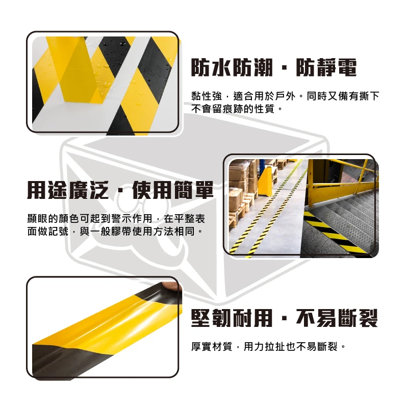 現貨 PVC膠帶黃黑