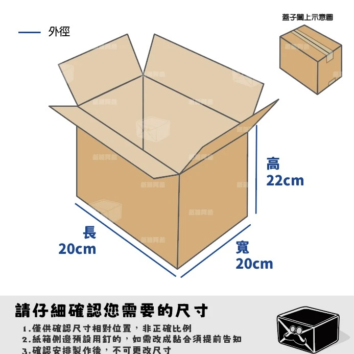 客製紙箱-吳*瑄
