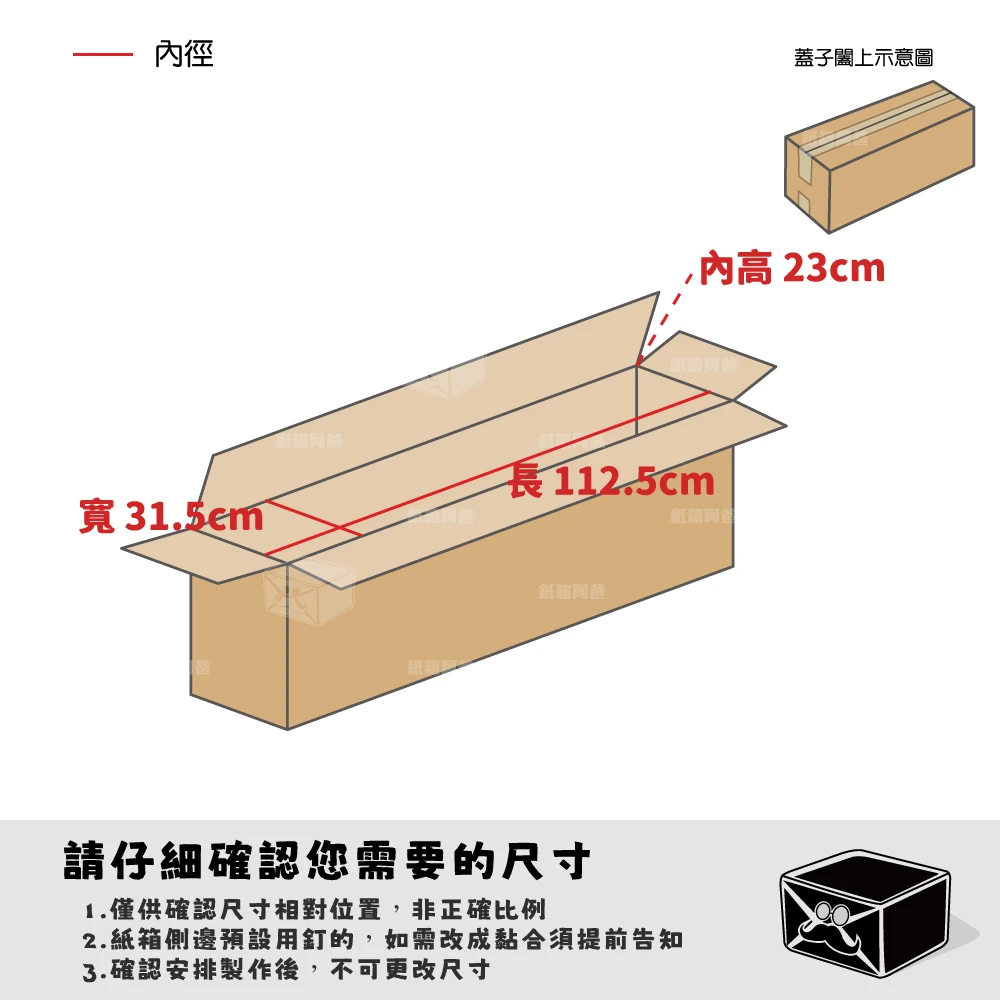 客製紙箱-羅*東