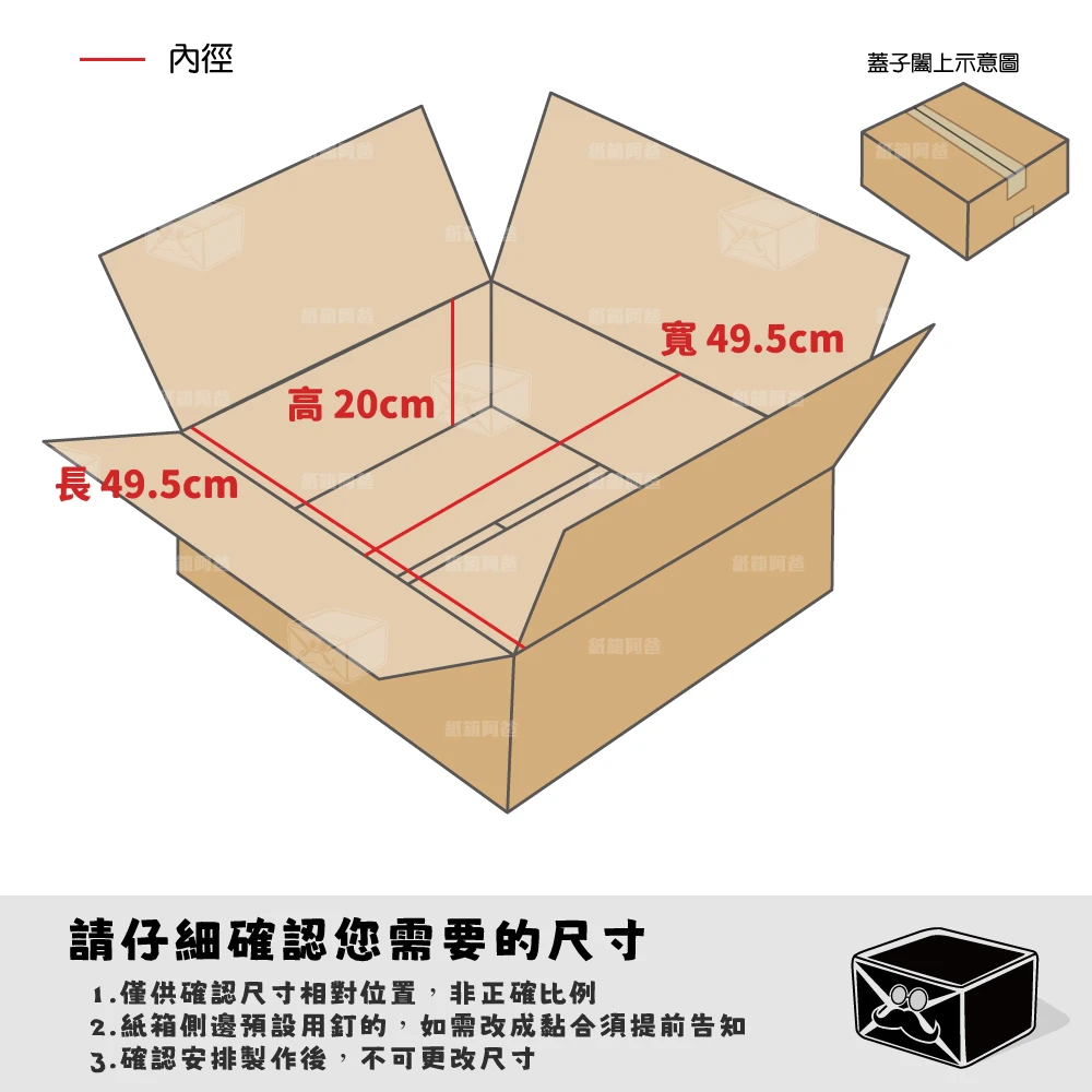 客製紙箱-王*媛