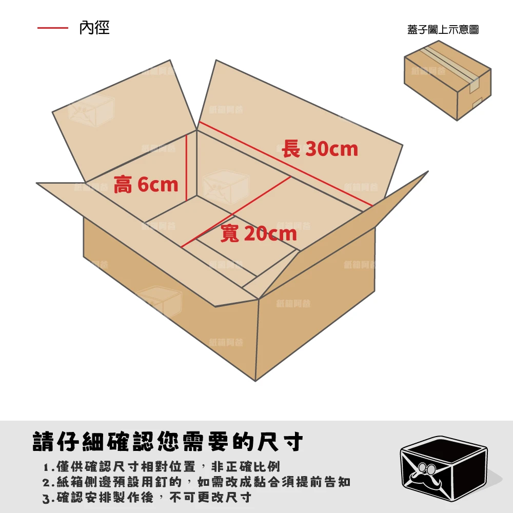 客製紙箱-廖*玲