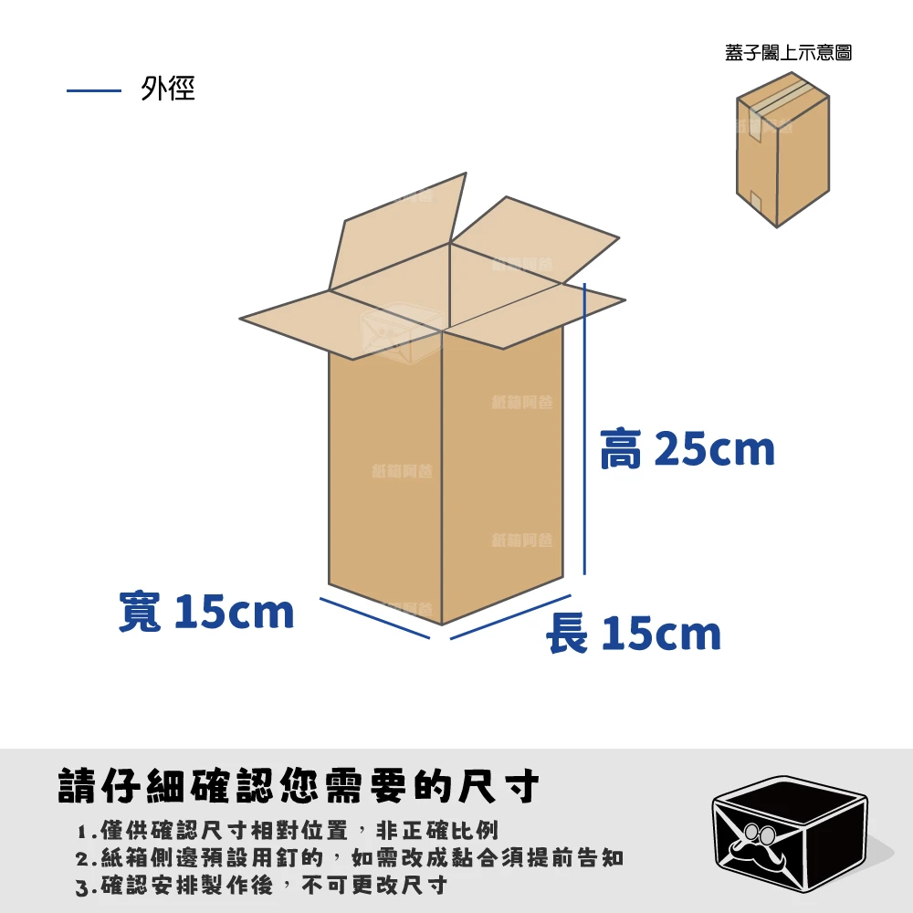 客製紙箱-謝*璘1