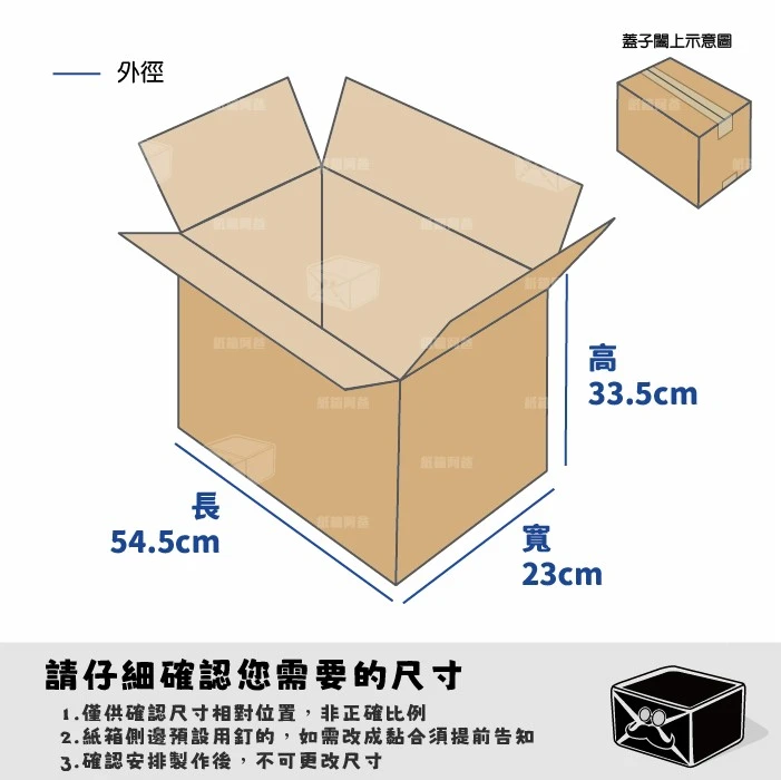客製紙箱-謝*璈