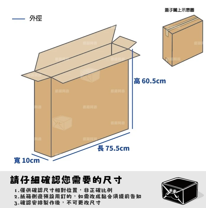 客製紙箱-珊*