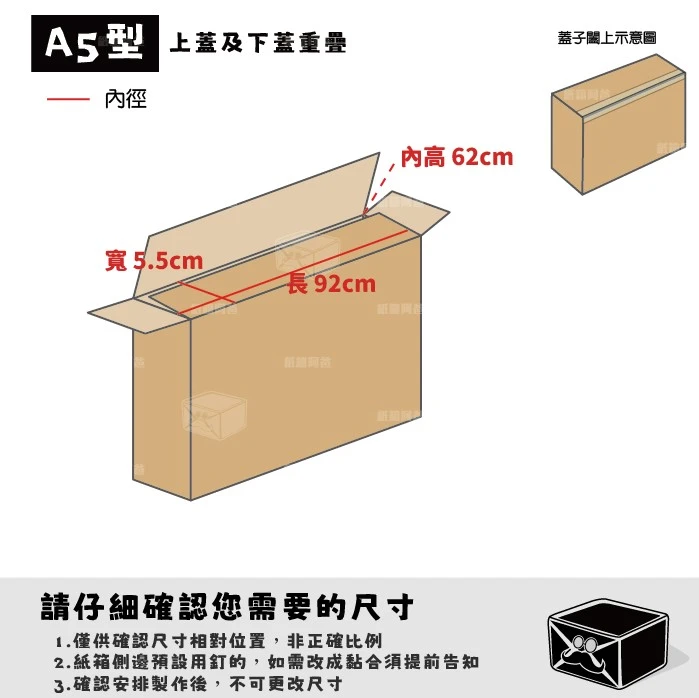 客製紙箱-謝*璘